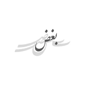 دانلود آهنگ بغض از زانیار خسروی