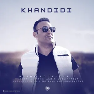 دانلود آهنگ خندیدی از مجید پورشریف