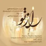 دانلود آهنگ حمیدرضا مجد فقیهی به نام راز تو