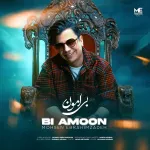 دانلود اهنگ محسن ابراهیم زاده به نام بی امون