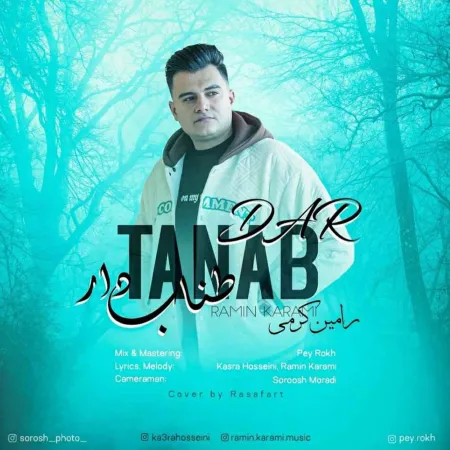 دانلود آهنگ طناب دار از رامین کرمی