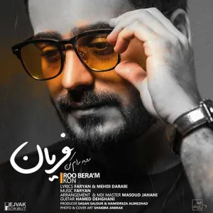 دانلود آهنگ رو به رام کن از فریان