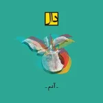  دانلود آهنگ گروه دال به نام آدم