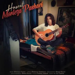 دانلود آهنگ حسرت از مرتضی پاشایی