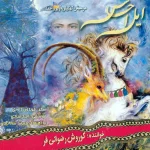 دانلود آهنگ همه هلی های بو از کوروش رضوانی فر