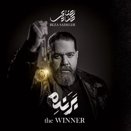 دانلود آهنگ آشوب از رضا صادقی