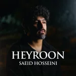 دانلود آهنگ سعید حسینی به نام حیرون