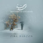 دانلود آهنگ محمد اصفهانی به نام زیر بارون