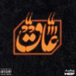 دانلود آهنگ سعل چیگینی به نام عاق