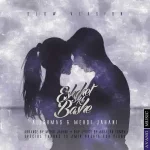 دانلود آهنگ علیشمس و مهدی جهانی به نام عشقت که باشه