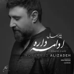 دانلود آهنگ محمد علیزاده به نام ادامه داره