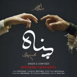 دانلود آهنگ محسن چاوشی به نام پناه