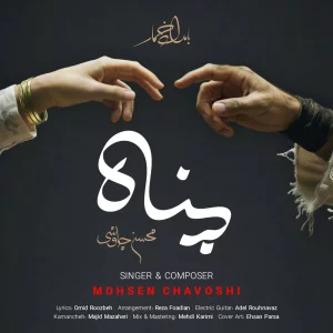 دانلود آهنگ پناه از محسن چاوشی