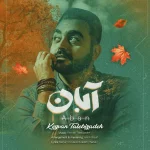 دانلود آهنگ کیوان طالب زاده به نام آبان